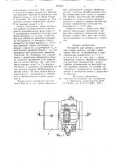 Инструмент для доводки (патент 895635)