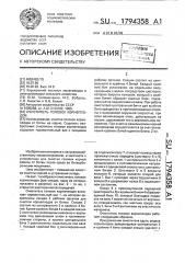 Очиститель головок корнеплодов (патент 1794358)