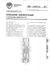 Устройство для опробования пластов (патент 1346778)