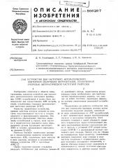 Устройство для частотного автоматического повторного включения апв потребителей, отключенных очередью автоматической частотной разгрузки (ачр) (патент 566287)