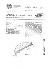 Устройство для разгрузки самосвального кузова (патент 1687477)