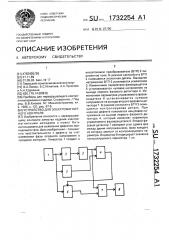 Устройство для электромагнитного контроля (патент 1732254)