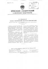 Способ генерирования сигналов синхронизации (патент 114686)