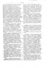 Устройство для контроля схем цифровых вычислительных машин (патент 693384)