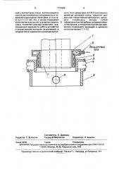 Устройство для защиты струи металла при сифонной разливке (патент 1774896)