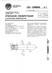 Устройство для остеосинтеза переломов шейки бедренной кости (патент 1509058)