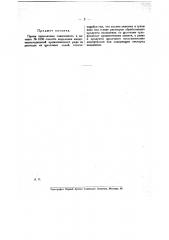 Прием выполнения означенного в патенте № 4550 способа выделения амидооксисоединений ароматического ряда из раствора их щелочных солей (патент 19628)