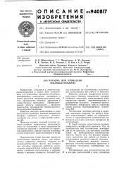 Насадка для процессов тепломассообмена (патент 940817)