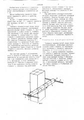 Траверса промежуточной опоры линии электропередачи (патент 1544940)