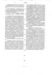 Вибрационный пневматический конвейер (патент 1722987)