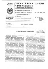Маломасляный выключательвпт6 йпм1 fj^fpnrфиид tf-:j:il' (патент 440715)