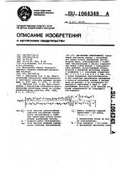 Магнитный спектрометр (патент 1064348)