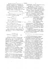 Способ автоматического управления процессом классификации руд (патент 1450863)