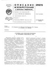 Установка для нанесения покрытия на наружную поверхность труб (патент 291070)