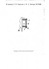 Способ предохранения водомерных стекол от непосредственного действия воды и пара в котлах высокого удавления (патент 17246)