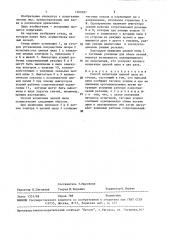 Способ испытания цепной пилы на стенде (патент 1469387)