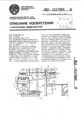 Устройство для крашения древесных деталей (патент 1217665)