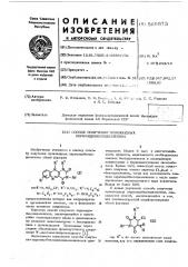 Способ получения производных пиримидобензодиазепина (патент 569573)