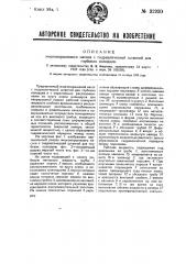 Многопоршневый насос с гидравлической штангой для глубоких колодцев (патент 32920)