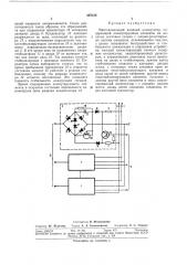 Многоканальный диодный коммутатор (патент 297128)