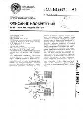 Способ магнитно-абразивной обработки режущих инструментов (патент 1419867)