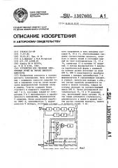 Устройство для сведения электронных лучей на экране цветного кинескопа (патент 1307605)