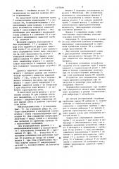 Устройство для определения траектории движения материалов при их загрузке в доменную печь (патент 1475926)