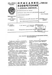 Реактор для окисления высокомолекулярных нефтепродуктов (патент 789150)