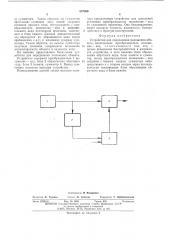 Устройство для определения положения объекта (патент 537369)