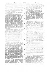 Состав для снятия покрытий со стеклянной подложки (патент 1278320)