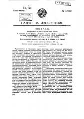Реверсивный листопрокатный стан (патент 47630)