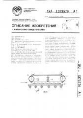 Устройство для базирования обрезных пиломатериалов (патент 1373570)