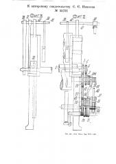 Приспособление к трепальной машине для автоматического съема холстов (патент 55311)