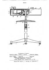 Подъемный стол (патент 897278)