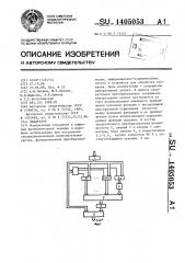 Квадратор (патент 1405053)