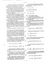 Фокусирующий коллектор солнечной энергии (патент 1793170)