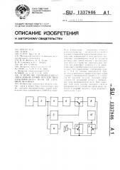 Устройство сигнализации о допустимом уровне воздействия электрического поля на организм человека (патент 1337846)