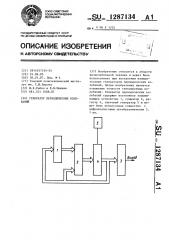 Генератор периодических колебаний (патент 1287134)