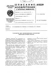Патент ссср  418239 (патент 418239)