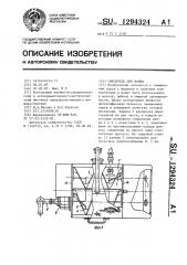 Смеситель для фарша (патент 1294324)