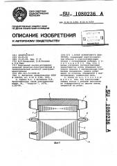 Ротор асинхронного двигателя (патент 1080236)