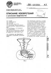 Устройство для непрерывного смешивания и нагнетения растворной смеси (патент 1315331)