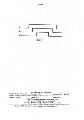 Прямоугольный дешифратор на мдп-транзисторах (патент 963086)