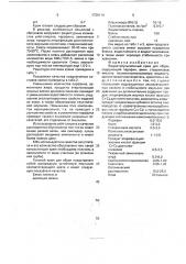 Водно-эмульсионный крем для обуви (патент 1730114)