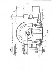Ходовая тележка шахтного крана (патент 542401)