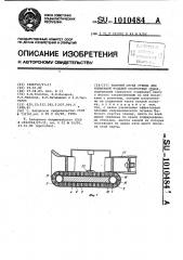 Рабочий орган стенда для испытаний моделей скоростных судов (патент 1010484)