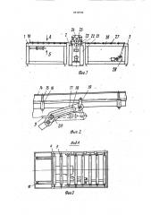 Установка для резки листа (патент 1819736)