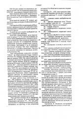 Устройство для выдачи сообщений (патент 1709367)