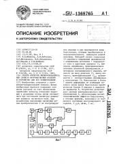 Способ контроля физико-механических свойств ферромагнитных изделий и устройство для его осуществления (патент 1368765)