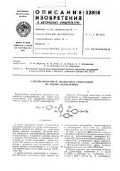 Патент ссср  328118 (патент 328118)